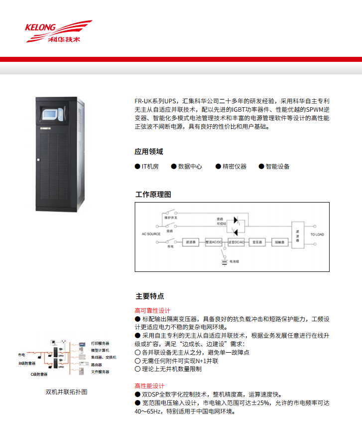 z6尊龙凯时FR 三进单出20K-50kVA(图4)